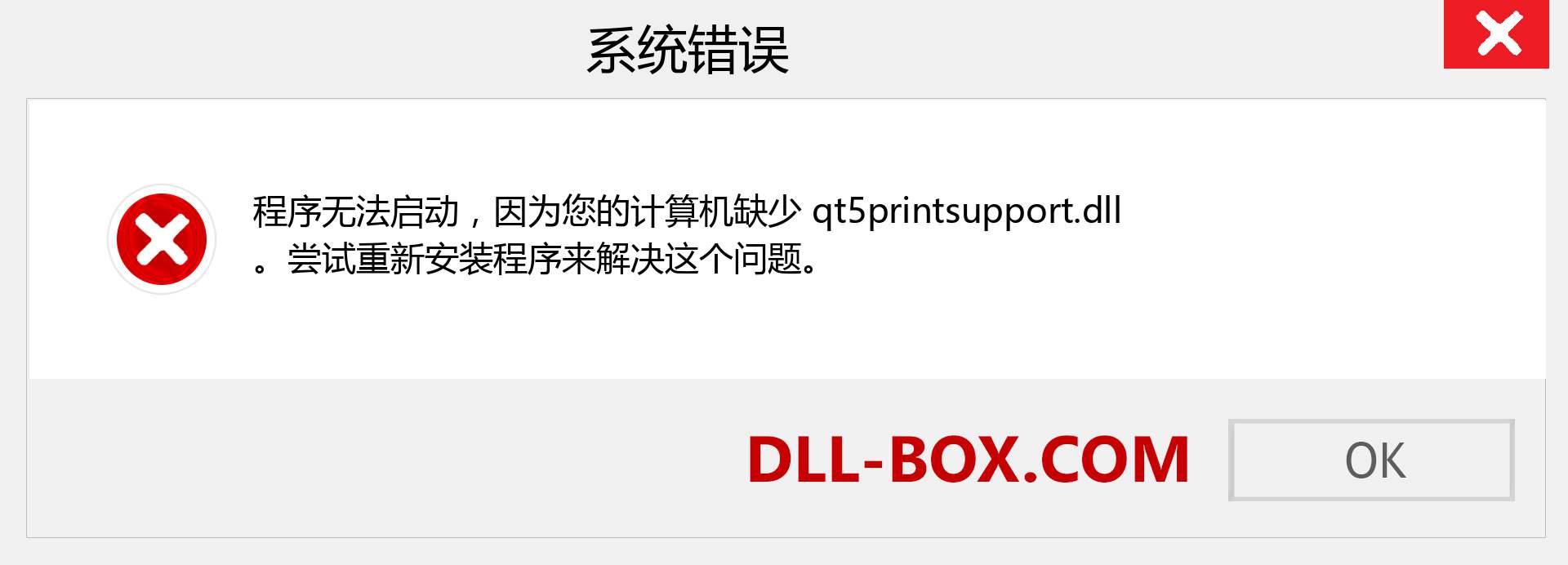 qt5printsupport.dll 文件丢失？。 适用于 Windows 7、8、10 的下载 - 修复 Windows、照片、图像上的 qt5printsupport dll 丢失错误